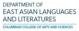 White background with "Department of East Asian Languages and Literatures" written in dark blue letters and 'Columbian College of Arts and Sciences' written in lighter blue below.